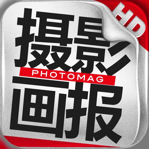 中文摄影杂志 for iPad · PhotoMagazine icon