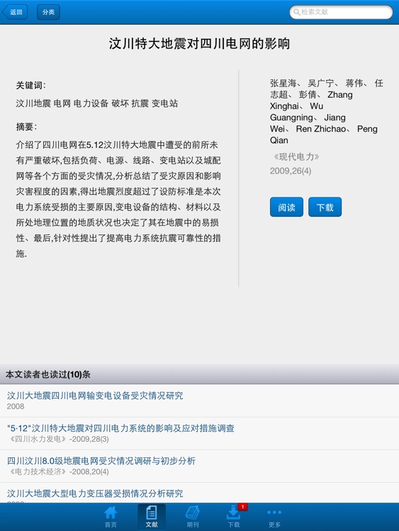电力文献 screenshot-3