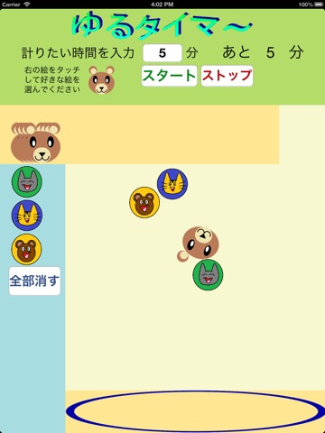 ゆるタイマ〜 screenshot 2
