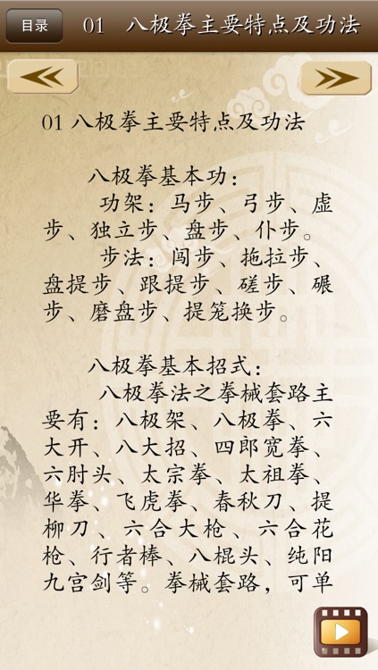 八极拳-武术名家讲解示范