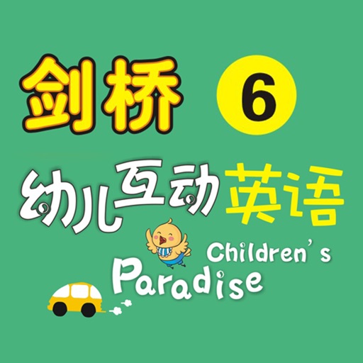 剑桥幼儿英语-6