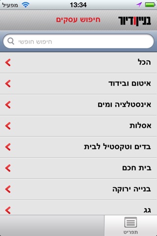 בניין ודיור: הכל על עיצוב ושיפוץ הבית screenshot 3