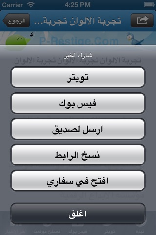 P-Restige - برستيج screenshot 4