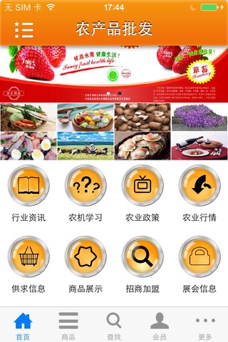 农产品批发(Agricultural products wholesale) screenshot 3