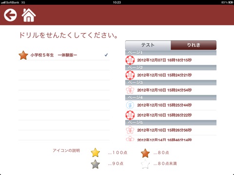 いっしょにまなぶ　漢字ドリル五年LITE screenshot 4