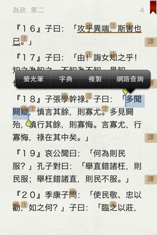 论语-有声同步书 Analects of Confucius screenshot 4