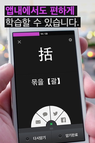 푸시 한자 단어장 - Free screenshot 4