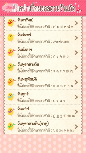 Thai Baby Names(圖2)-速報App