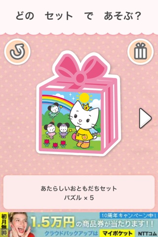 Angel Cat Sugar - Touch 'n Turn Puzzle screenshot 2