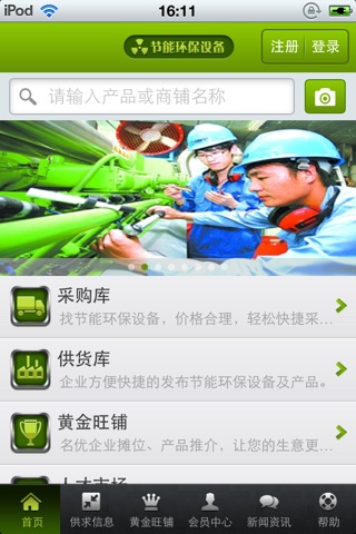 中国节能环保设备平台 screenshot 3