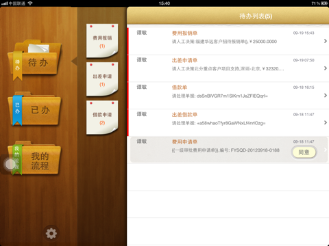 企业工作流 for iPad screenshot 2