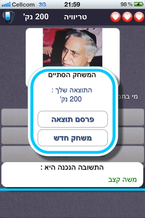 טריוויה פרימיום screenshot-3