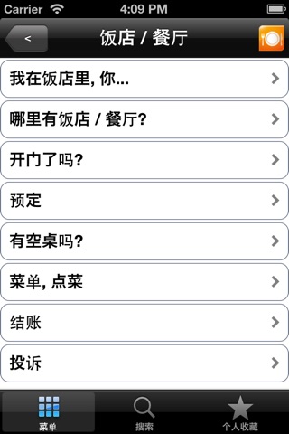 Speak in the city – 英语。音频会话指南 + 词典 screenshot 3