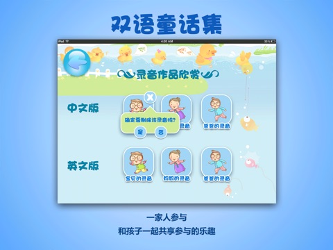 双语亲子童话 screenshot 3