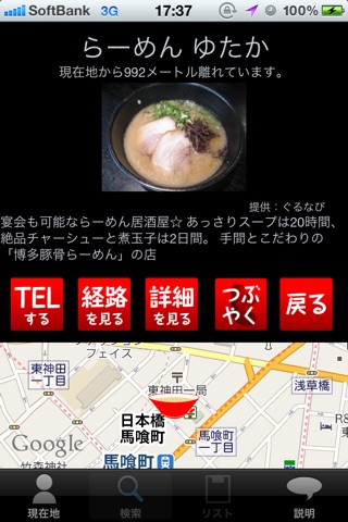 ramen now screenshot 4