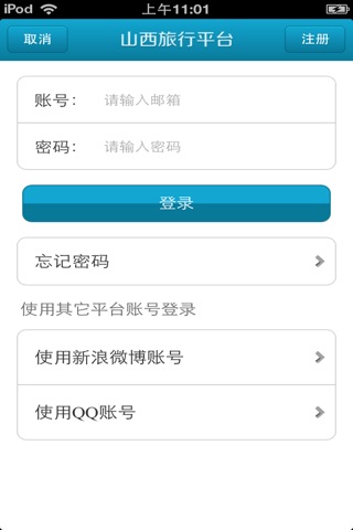 山西旅行平台 screenshot 4