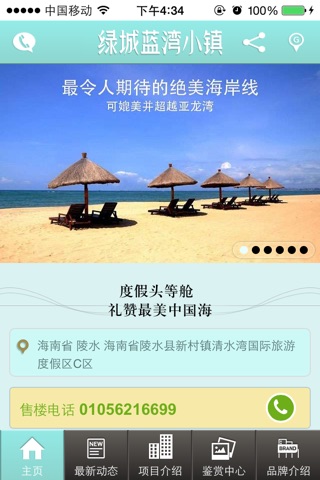 绿城蓝湾小镇北京会所 screenshot 2