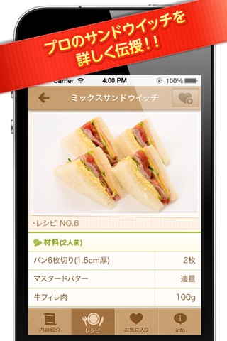 ニューオータニのサンドウィッチレシピ【すごい！サンドウイッチアプリ】無料版 screenshot 3