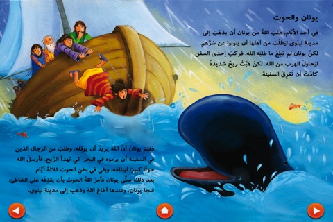 Arabic Bible for Toddlers الكتاب المقدس للأطفال الصغار screenshot 3