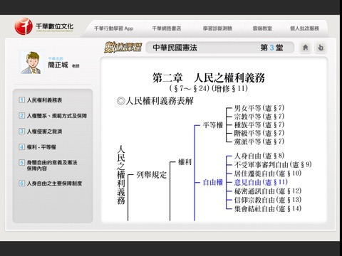 中華民國憲法第01-03堂 screenshot 4