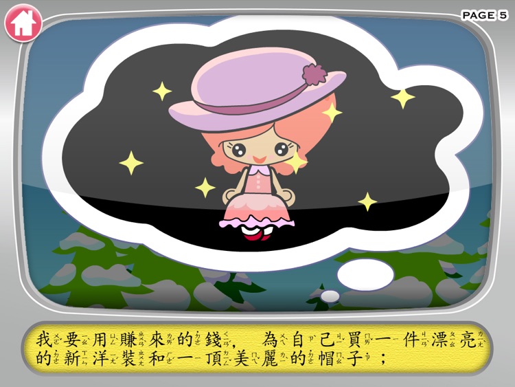 Aesop's Fable - The Milkmaid and Her Pail - QLL Kung Fu Chinese (Bilingual Storytimes) screenshot-4