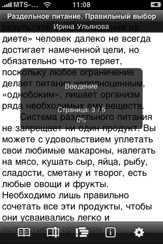 Ирина Ульянова. Раздельное питание. Правильный ... screenshot 4