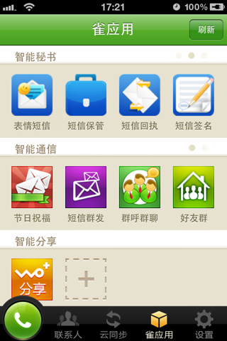 云雀 screenshot 3