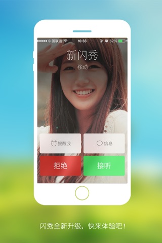 闪秀 screenshot 3