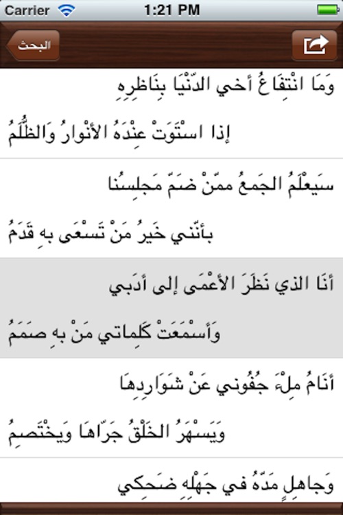 ديوان المتنبي screenshot-4