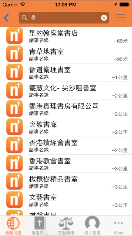 諸事教堂 screenshot-3