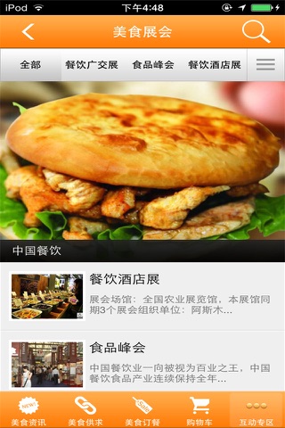 安徽美食 screenshot 2