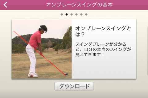 堀尾研仁のオンプレーンスイングメソッド screenshot 2