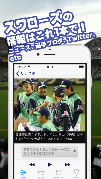 ツバメリーダー プロ野球リーダー For 東京ヤクルトスワローズ Iphoneアプリ Applion