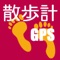 散歩したルートをiPhoneのGPSを利用して記録しお散歩マップを作成します。
