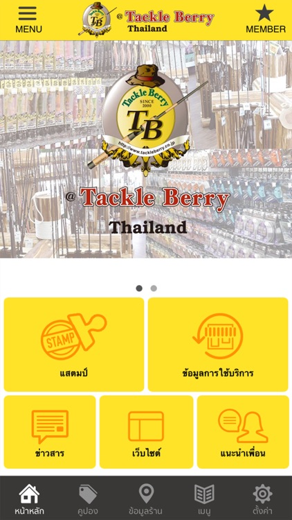 Tackle Berry Thailand