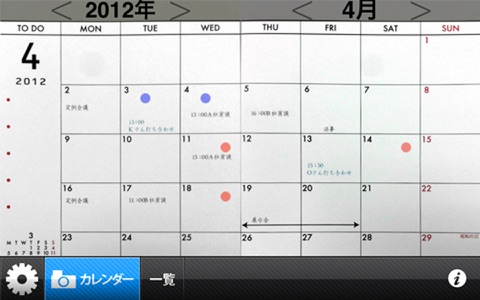 スマレコ手帳 screenshot 2