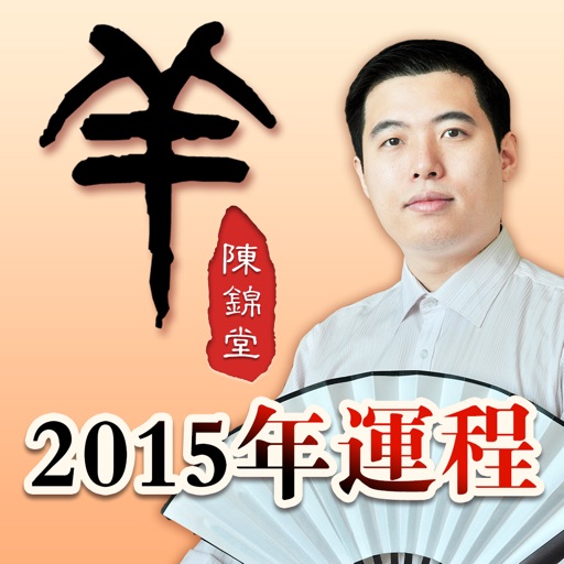 2015羊年运程-解读生肖运势方法