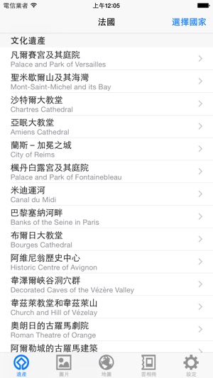 世界遺產在法國(圖2)-速報App