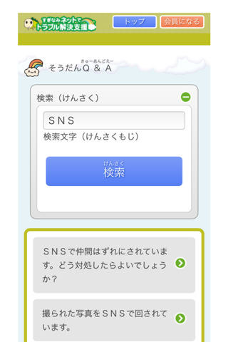 すぎなみネットでトラブル解決支援 screenshot 4