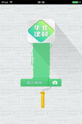 华北建材平台 screenshot 2
