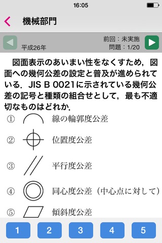 2015年版 技術士第二次試験　択一式問題集アプリ screenshot 3