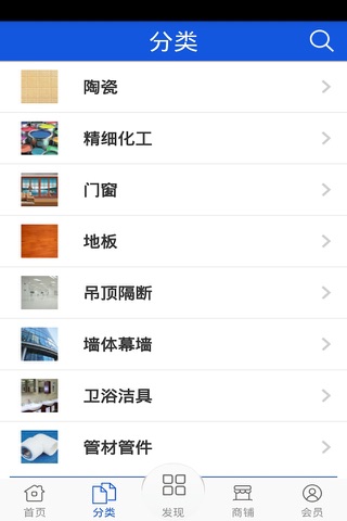广州建材 screenshot 2