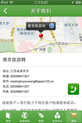 南京旅游网 screenshot 2