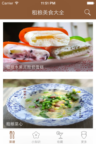 粗粮美食大全 - 粗粮美食食谱分步制作图解 screenshot 2