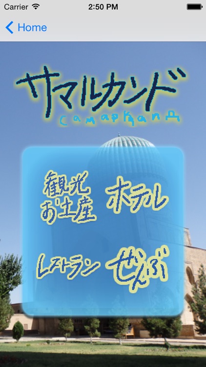 うずまっぷ（ウズベキスタン観光ガイドアプリ/Uzbekistan Guide App）