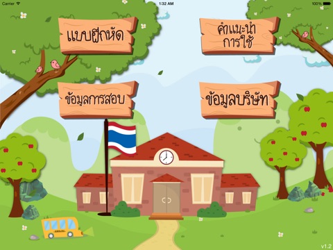 เตรียมสอบเข้า ป.1 screenshot 2