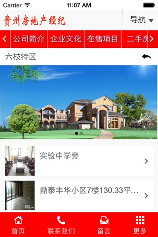 贵州房地产经纪 screenshot 4