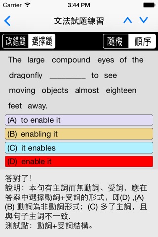 文法輕鬆學 screenshot 3