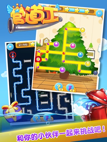 Plumber game HD screenshot 2