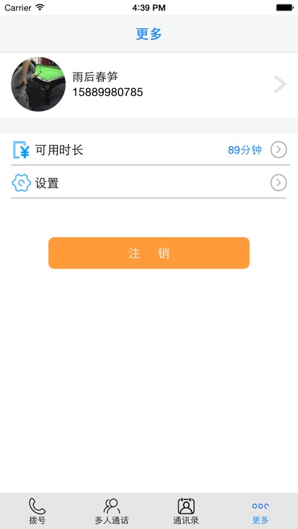 多方通话—广东电信